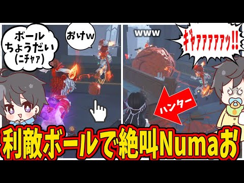 【第五人格】クソデカボールで窓ふさいだらNumaさん大絶叫して笑ったｗｗｗ【IdentityⅤ】【アイデンティティ5】