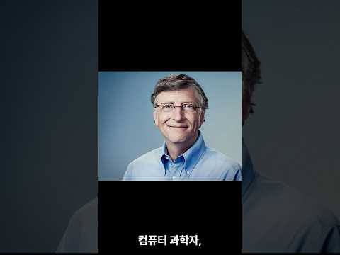 20세기부터 빛나는 영향력을 끼치는 컴퓨터공학자 빌게이츠 #데브아트 #명언 #개발자교육 #동기부여 #devart #송주영 #빌게이츠 츠