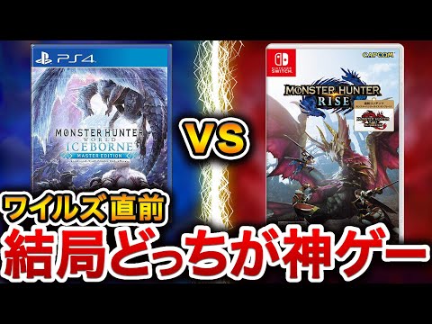 【最終対決】ワールドアイスボーンとライズサンブレイクを徹底比較してみた結果