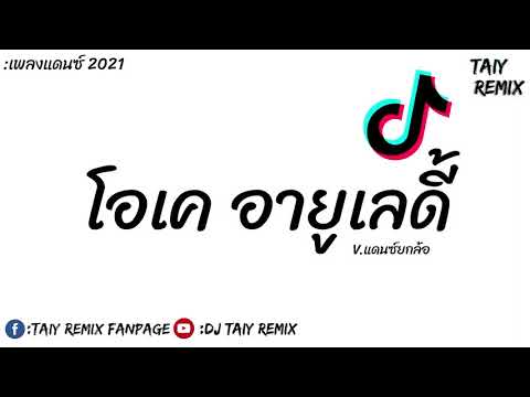 กำลังดังมากๆในตอนนี้ฮิตในTikTo กำลังดังมากๆในตอนนี้ฮิตในTikTo