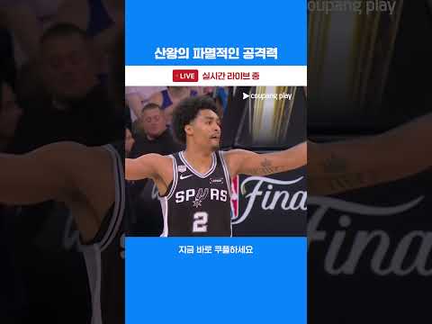 전반에만 76득점에 성공하는 샌안토니오 l NBA 파이널 4차전 l 샌안토니오 vs 뉴욕