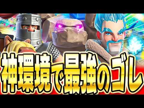 【クラロワ】  超防衛型の遅延ゴーレムデッキが強いので立ち回り解説！