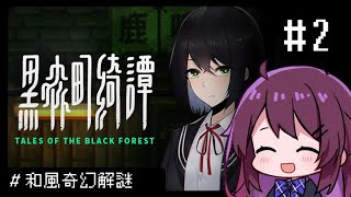 【黑森町绮谭】#2. 為了提神~