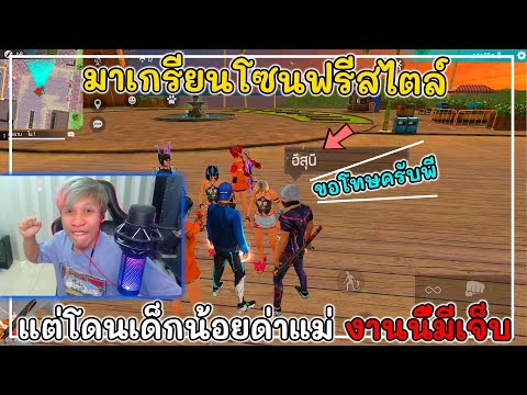 Free-Fire-แต่งตัวสายไฮไลท์เข้า Free-Fire-แต่งตัวสายไฮไลท์เข้า