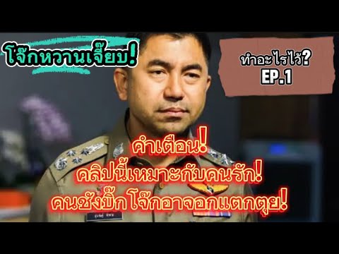 🔥ช่วงเวลาห้อยโหนกระแส🔥|บิ๊กโจ