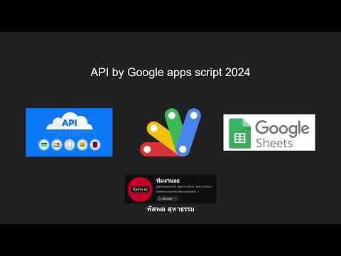 ทีมงานez เขียนAPIด้วยGoogleAppsScriptอ่านและเขียนGoogleSheetด้วยAPI