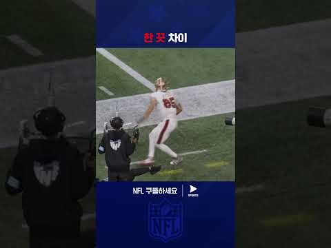 발 하나 차이로 희비가 엇갈리는 두 팀 | NFL | 샌프란시스코 vs 시애틀