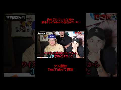拘束されたと噂のYouTuberがヤバすぎる【Bappa shota】