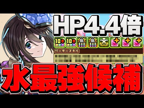 超火力×HP4.4倍×超回復でナツルが最強リーダーに格上げ！凶兆攻略！断トツで当たりに！所持者勝ち組！【パズドラ】