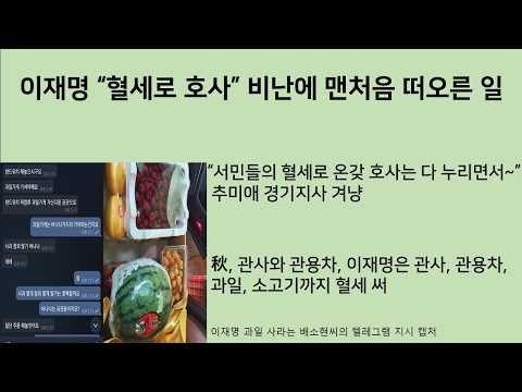 [최병묵의 팩트] 이재명 "혈세로 <strong>호사</strong>" 비난에 맨처음 떠오른 일