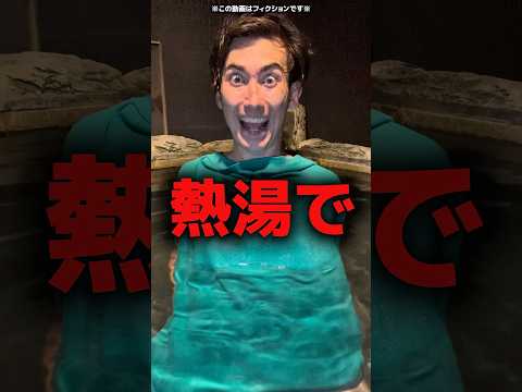 93128億℃のアツ〜い涙が出る熱湯ソング♨️#shorts