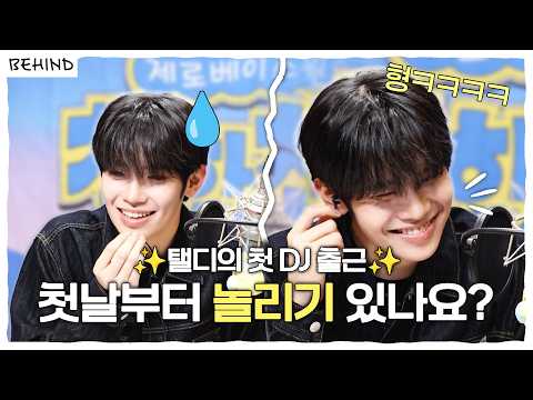 [SUB] 태래를 속인 수상한 청취자의 정체 ㅋㅋㅋ 탤디의 첫방송 비하인드 💙| 제로베이스원의 친한친구 | ZEROBASEONE | 김태래 | <strong>IDOL</strong> RADIO UNIVERSE