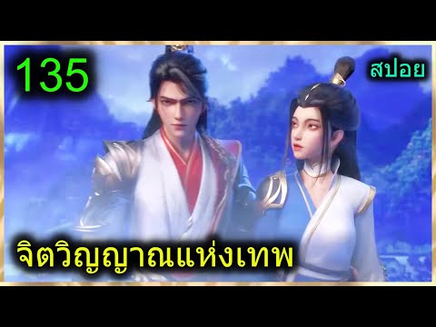 [สปอย](จิตวิญญาณแห่งเทพ)พระเ