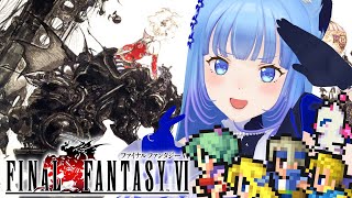 【FF6】初見プレイ‼️「ファイナルファンタジーⅥ」崩壊した世界で仲間たちを探せ！🌎【宗谷いちか /ななしいんく】