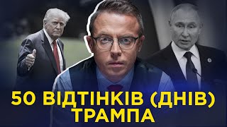 50 Days of Trump: US Military Aid and Rare Earth Agreement with Ukraine