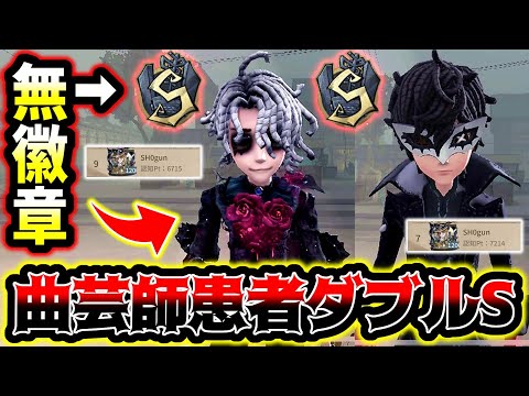 【第五人格】現環境チェイス最強と言われる曲芸師患者のSランカーになりました【identityV】【アイデンティティV】