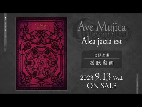 【試聴動画】Ave Mujica ミニAlbum「Alea jacta est」（2023.9.13 リリース）