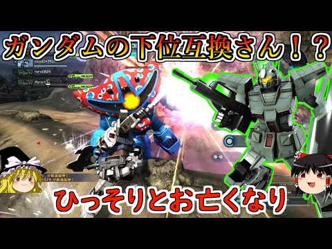 【バトオペ２】本当に特長が無いのが特長になってどうする！超強化されたガンダムの裏で完全にお亡くなりになってしまった悲しみ！ジムカスタム【ゆっくり実況】