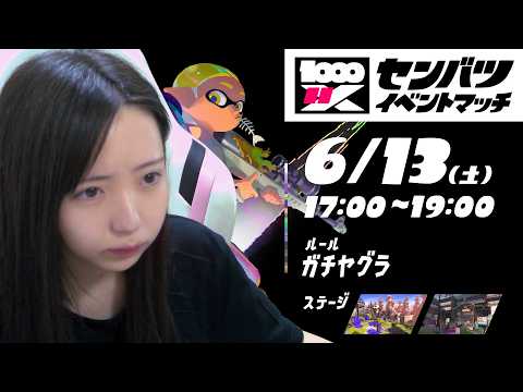 ASHがセンバツでどこまでやれるのかやってやろうじゃないのよ【スプラトゥーン３】