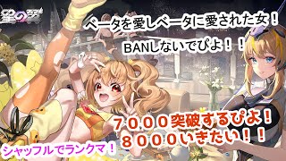 【#Starward  】ランクマ!! ランクマ!! 目指すは8000！　#星の翼  【JP Vtuber】