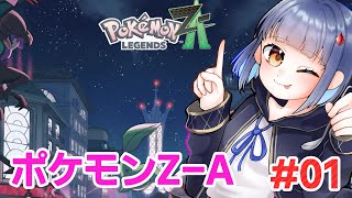 #01 ポケモンレジェンドZ-A /わたりたま #VTuber