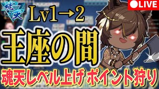 【雀魂】王座の間 5アカ魂天 Lv1 18.5から【5分ディレイ】【段位戦】 #雀魂 #VTuber