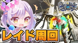 【#FGO】レイド周回いくぞ！ノアズアーク対艦戦！！【朔魔ラヴィ/#Vtuber】
