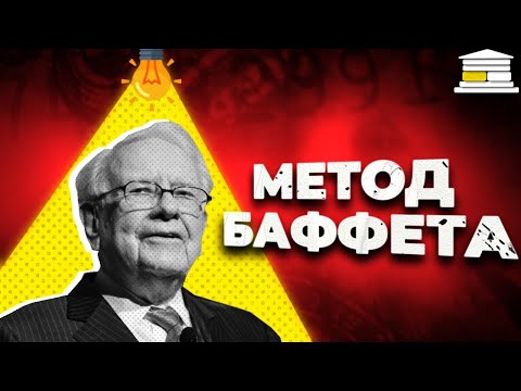 Інвестиції в Акції: 9 Головних Правил для Вибору Компанії від Легендарного Інвестора [2026]