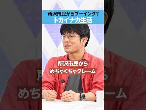 【森永康平】父の「トカイナカ」発言にクレーム殺到!?