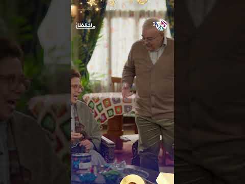 ما اختلفنا 3 │ ليش أنت بتشوف قدامك لتشتري سيارة؟.. فعلاً المرا محبطة للرجل! 🥲