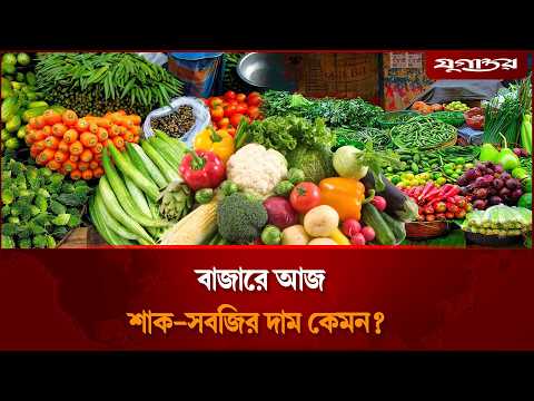 | Vegetable Price | <strong>Dhaka</strong> Market | Jugantor