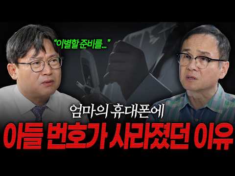 엄마의 휴대폰에서 아들의 단축 번호가 사라진 이유는? 세상과 이별할 준비를 하던 아들, 대구 중학생 학교폭력 사건 [수상한조사실]