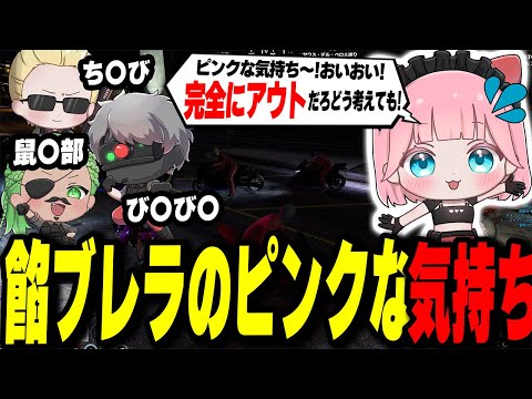 【ストグラ】 餡ブレラでミニゲームしてたらピンクな気持ちがヤバ過ぎたｗｗｗ【餡ブレラ/ごっちゃんマイキー/ウェスカー/花芽なずな/わきを/こうまい/すず音/政宗/空衣御侍/TUTTI/酒槻すん】