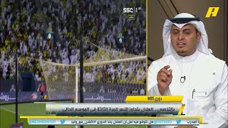 كيف كان ديربي النصر والهلال سلطان اللحياني يُجيب