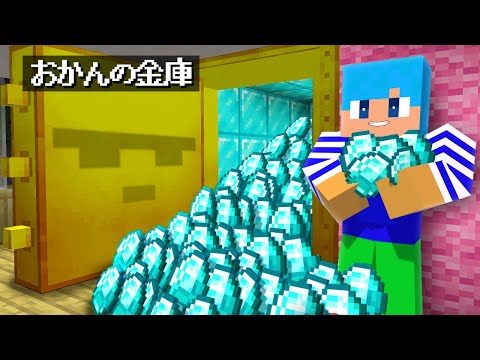 おかんから1日で何個ダイヤを盗めるのか！？【まいくら / マインクラフト】