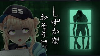 【 しずかなおそうじ 】 夏だ！ホラーだ！掃除だ！！花王だ！！←なんて？？？？ 【 鏑木ろこ￤にじさんじ 】