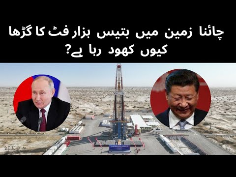 Why China Is Drilling 32,808 Feet Deepest Deep Hole | Any Guess?