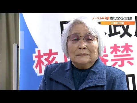 「核兵器は無くそう、戦争やってはだめだ」日本被団協・代表理事の木村緋紗子さんノルウェーのノーベル賞授賞式へ「2つを私は必ず言ってきます」