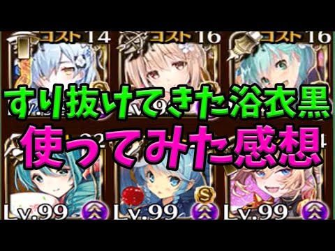【千年戦争アイギス】浴衣ブラック5人を使ってみた感想【ゆっくり解説】