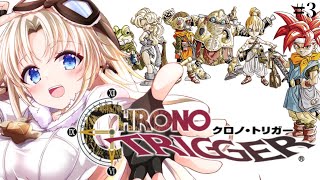#3【クロノトリガー】イオカ村から！遂にあの『名作RPG』の世界を冒険するぞ！人生ではじめてクロノトリガーの世界へ！完全初見！【我王みちゃき
