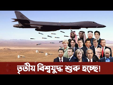 বড় আক্রমণের জন্য প্রস্তুতি নিচ্ছে পশ্চিমারা, এমন বিপদ কখনো দেখেনি বিশ্ব। Bangladesh Army