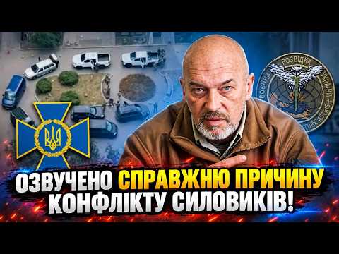 ⚡️ПЕРЕСТРІЛКА СБУ ТА ГУР обросла новими деталями! Ця версія вас шокує! / ТУКА