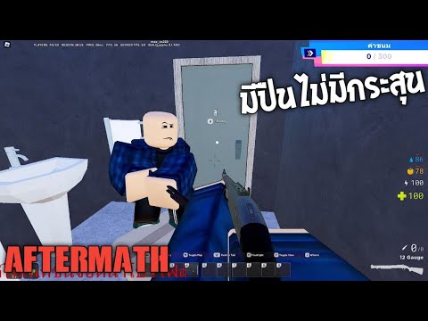 RobloxAftermathกองทัพตกอับ