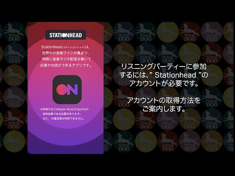 Stationheadの使い方