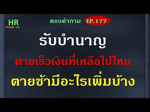 รับบำนาญตายเร็วเงินไปไหน-ตายช้ รับบำนาญตายเร็วเงินไปไหน-ตายช้
