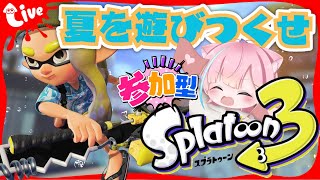 【 スプラトゥーン3 】視聴者参加型 スプラ配信🌟輝け！！僕のドライブワイパー！！初見さん、初心者さん大歓迎です！！【 ドライブワイパー 】