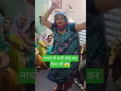 उठे झाल कसुत्ती मन😏 में☝💃 👌 #हरियाणवी #डांस