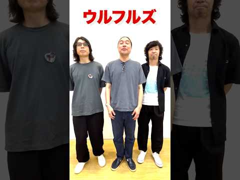 全国ツアースタート！ウルフルズ ライブツアー2025-2026 ツーツーウラウラツー シーズン2  #ウルフルズ #ツーツーウラウラツー #ツーツーウラウラツーシーズン2 #全国ツアー