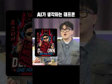 외로운 <strong>늑대</strong> 데프콘