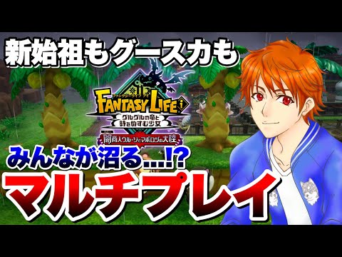 【参加型 #ファンタジーライフi 】今すぐ参加OK！キンピヨ抽選会＆新始祖周回🔥初見＆ROM大歓迎